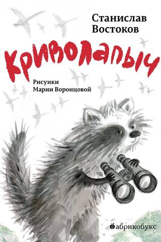 Krivolapych