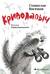 Криволапыч