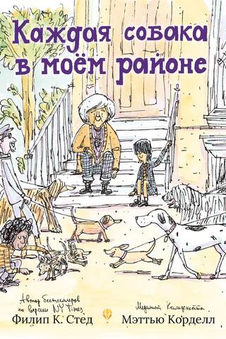 Каждая собака в моем районе
