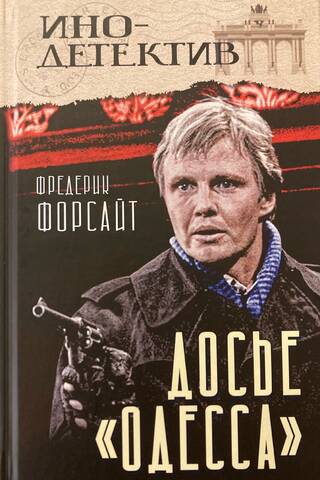 Dossier "Odessa"