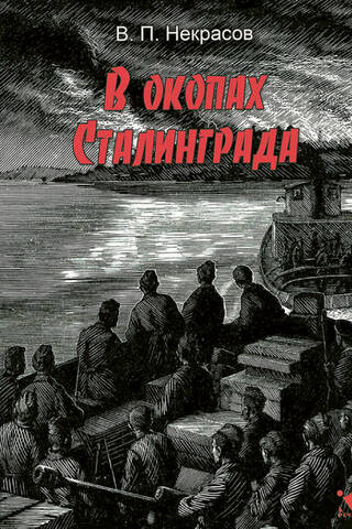 In the trenches of Stalingrad