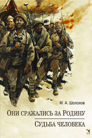 They fought for their homeland. The Fate of Man
