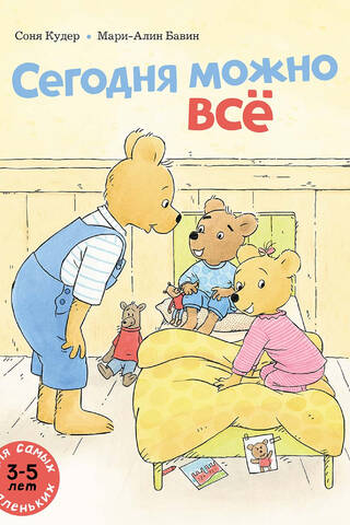 Сегодня можно всё