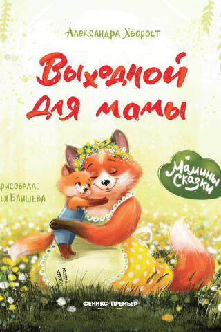A day off for mom