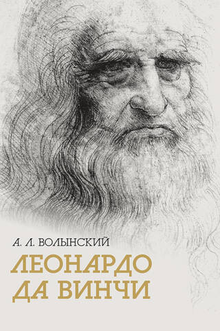 Leonardo da Vinci: Collected Works