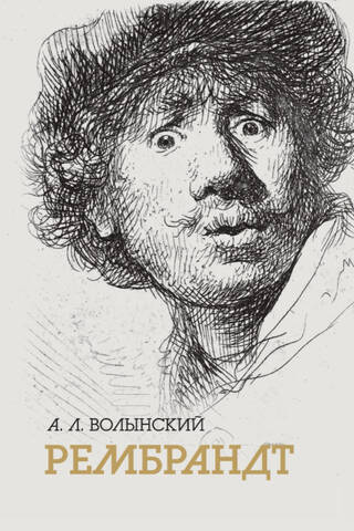 Collected Works. Rembrandt