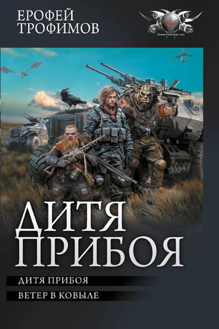 Дитя прибоя