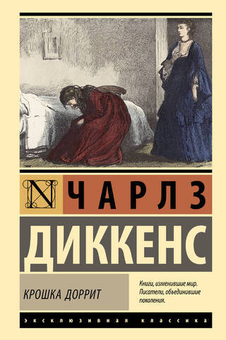 Little Dorrit