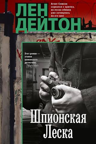 Шпионская леска