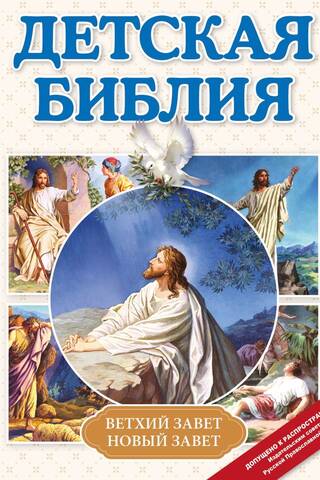 Children's Bible