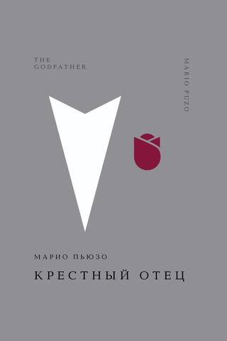 Крестный отец