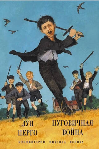 Пуговичная война