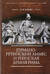 Германо-Ретийский лимес и Рейнская армия Рима