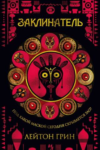 The Spellcaster