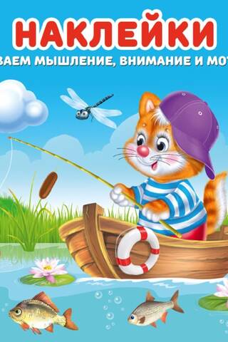 Stickers for kids. Kitten