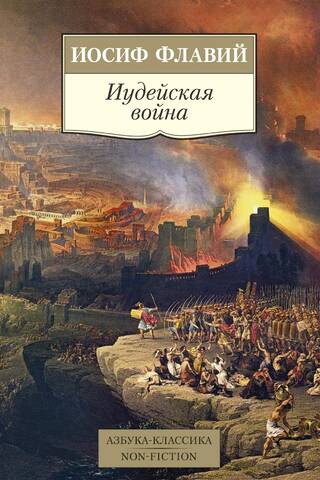Jewish War