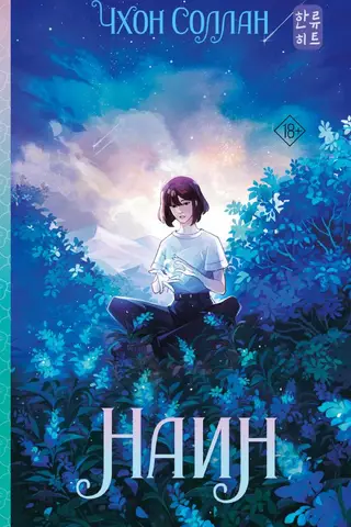 Наин