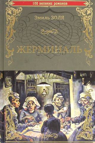 Germinal