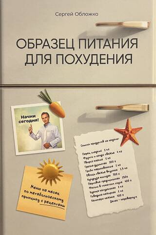 Образец питания для похудения