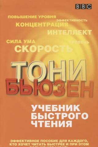 Учебник быстрого чтения