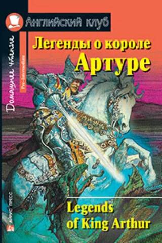 The Legends of King Arthur
