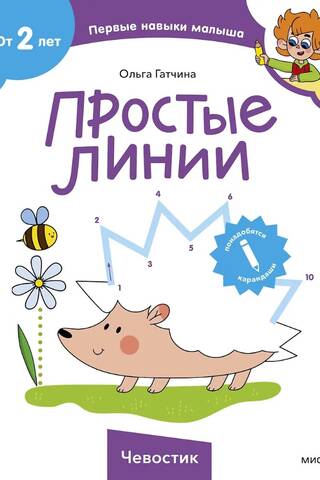 Простые линии
