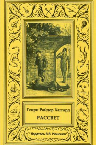 Рассвет