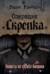 Операция «Скрепка». Нацисты на службе Америки