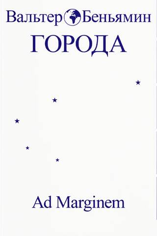 Города