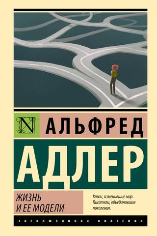 Жизнь и ее модели
