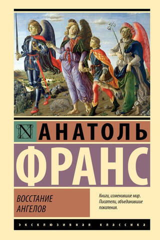 The Revolt of the Angels