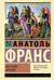 Восстание ангелов