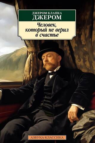 The man who didn't believe in happiness