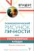 Психологический рисунок личности, или как разбираться в людях
