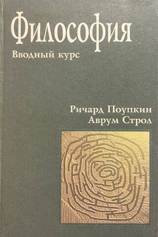 Philosophy. Introductory Course