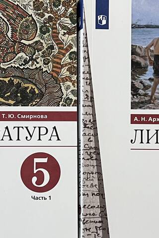 Литература. 5 класс. Учебник. В 2 частях