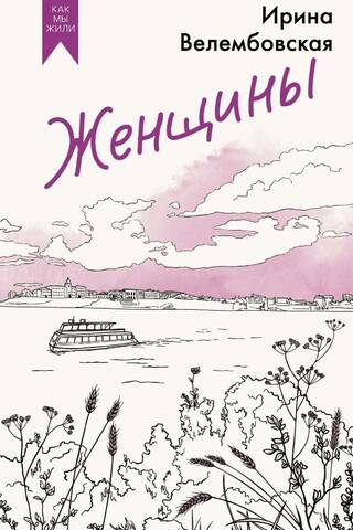 Женщины