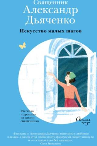 The Art of Small Steps: Stories and Chronicles from the Life of a Priest