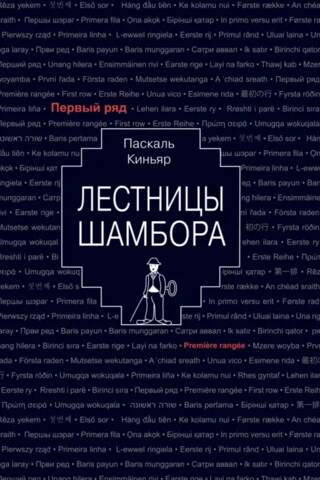 Лестница Шамбора