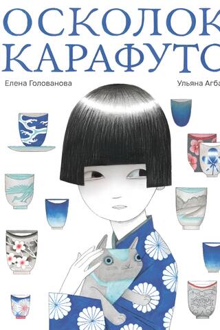 Осколок Карафуто