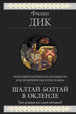 Шалтай-Болтай в Окленде