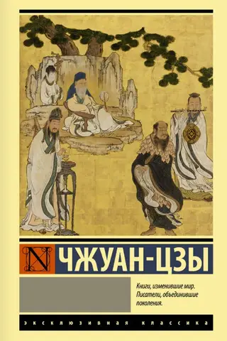 Чжуан-цзы
