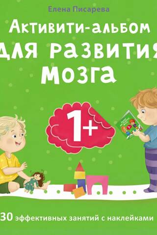 Activity Album for Brain Development 1+