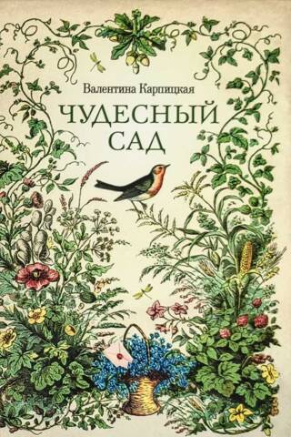 The Wonderful Garden: Stories