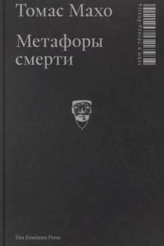 Metaphors of Death: On the Logic of Transcendental Experience